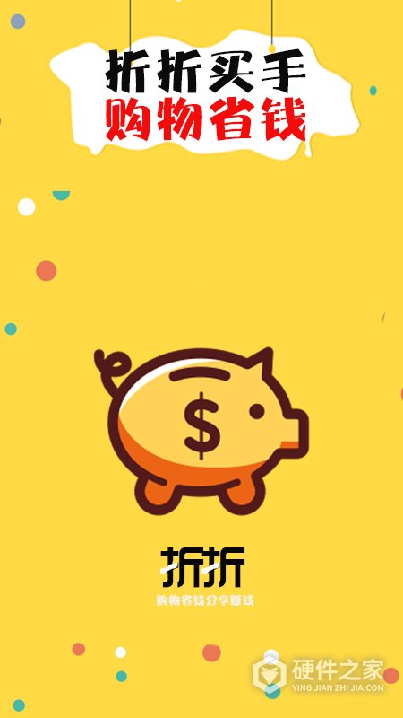 折折买手app