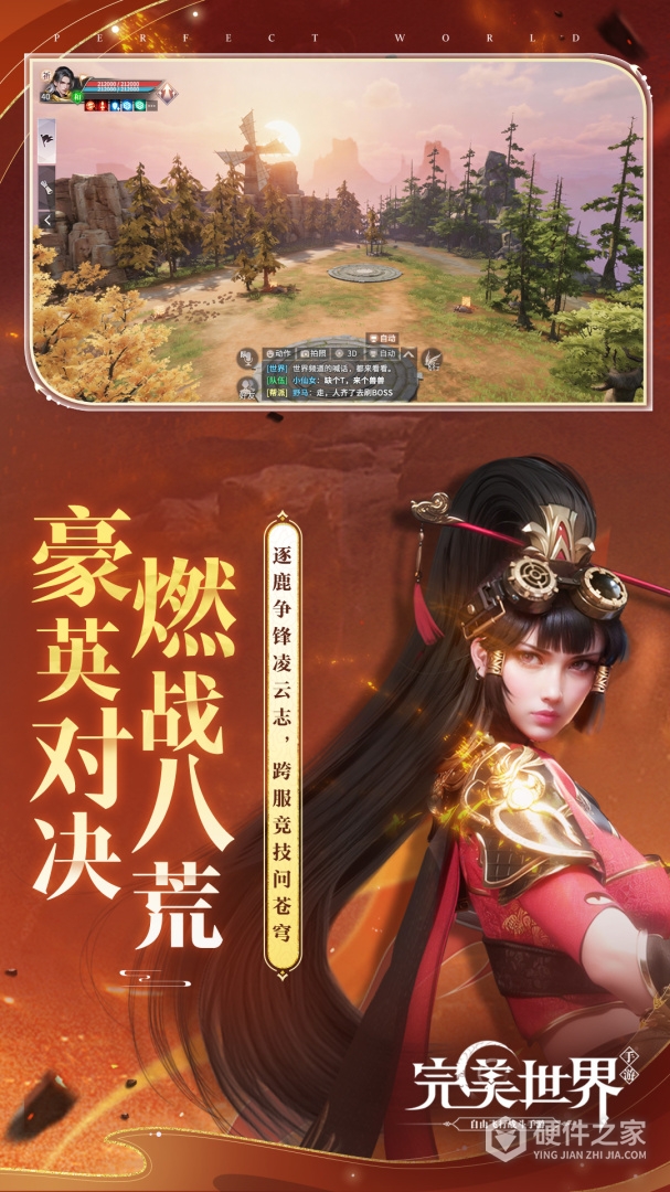 完美世界