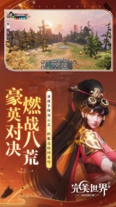 完美世界