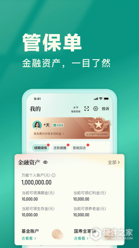 中国人寿寿险app手机版