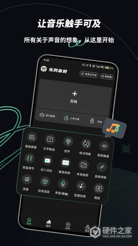 乐剪音频App
