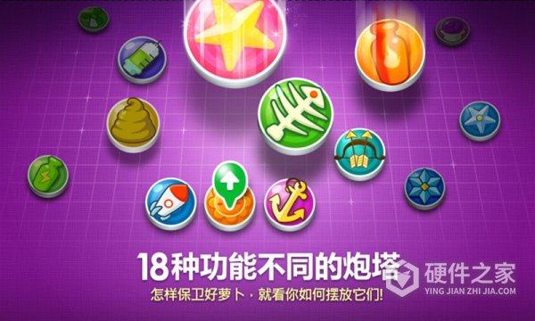 保卫萝卜手游