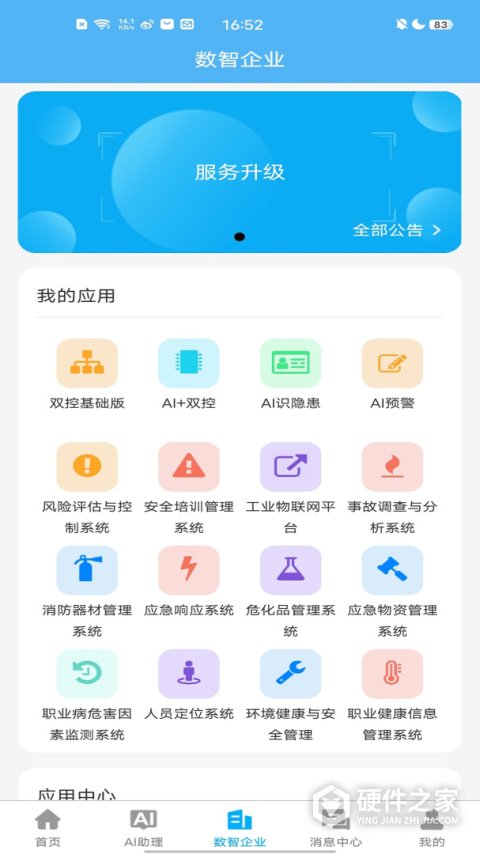 应安联app