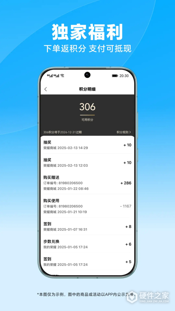 荣耀商城