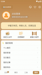 中智万年历