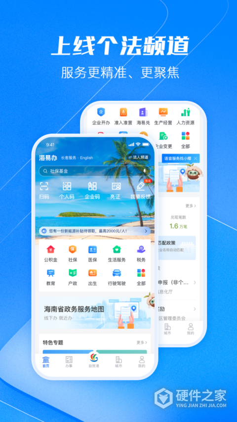 海南海易办app