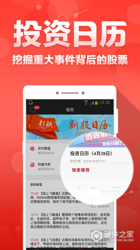 财富聚财手机版