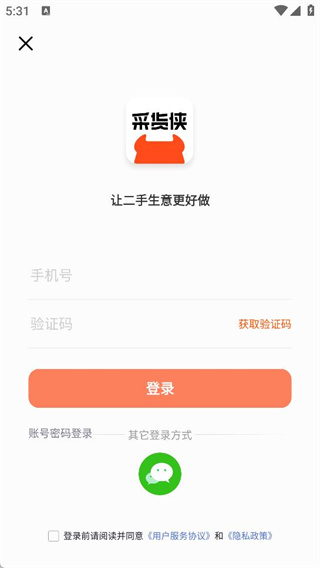 采货侠app