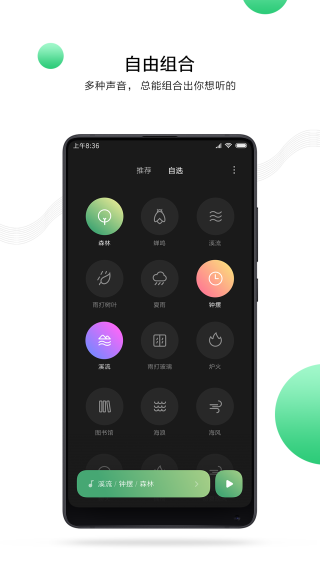 小米白噪音app最新版