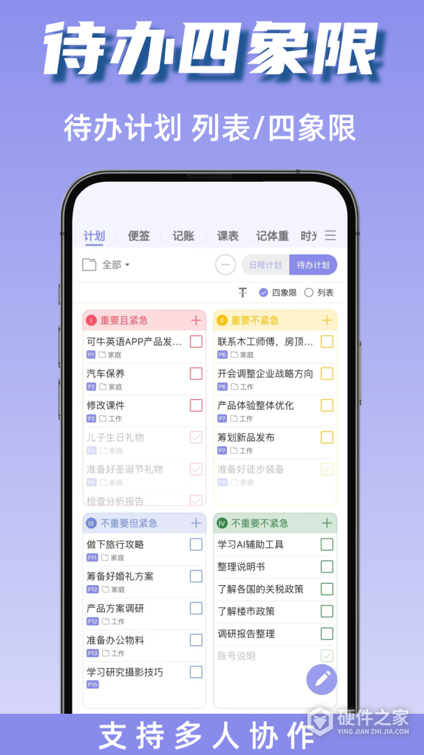 计划表