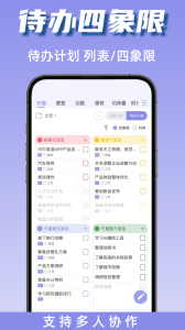 计划表