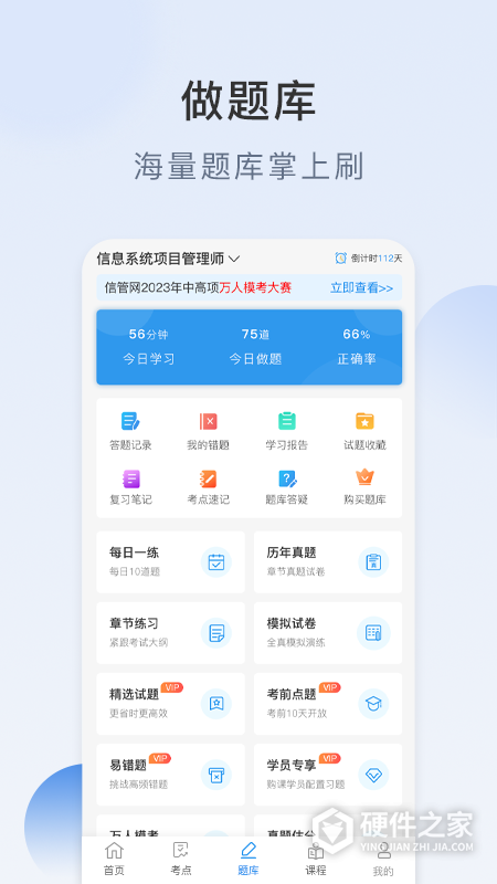 信管网app