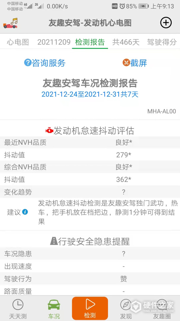 友趣安驾