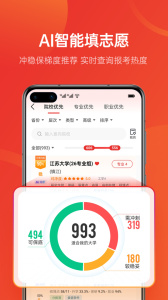 优志愿