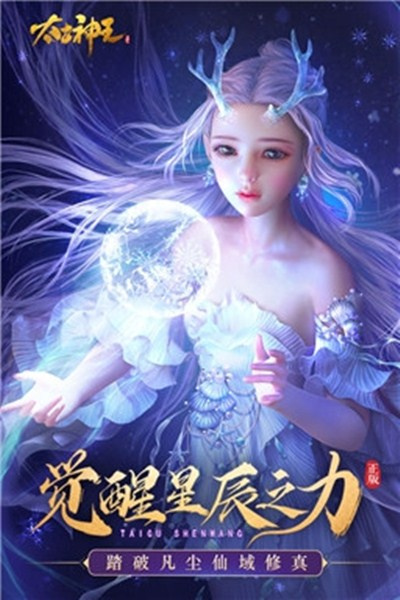 太古神王qq版
