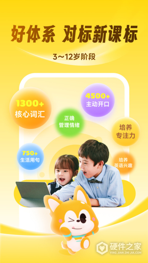 少儿流利说app