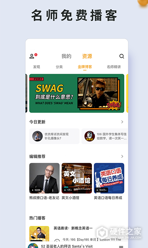 朗易思听app
