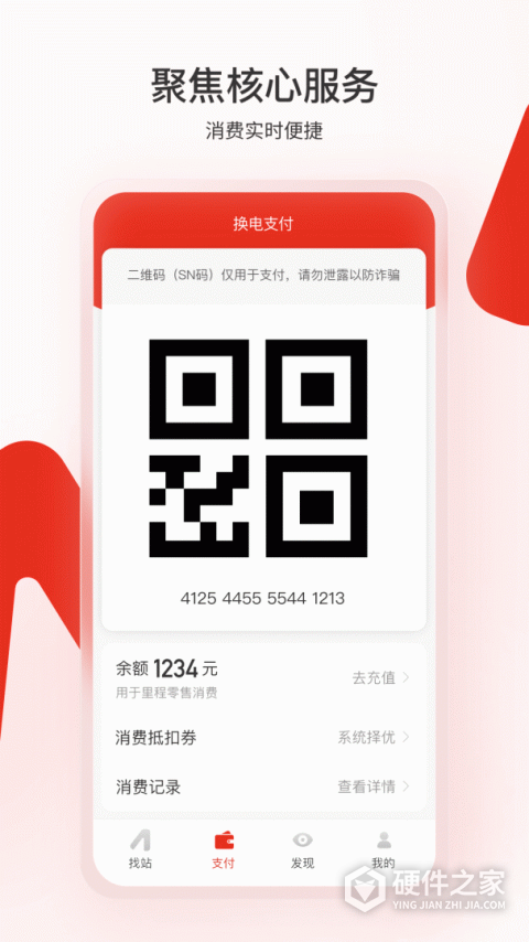 奥动换电app