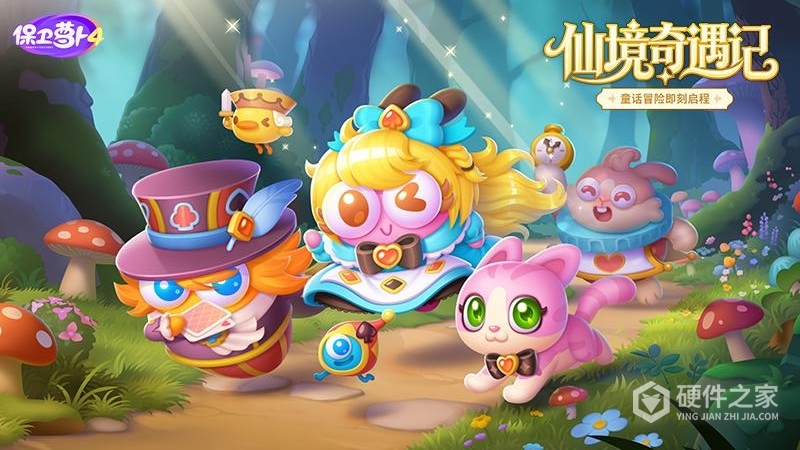 保卫萝卜4最新版
