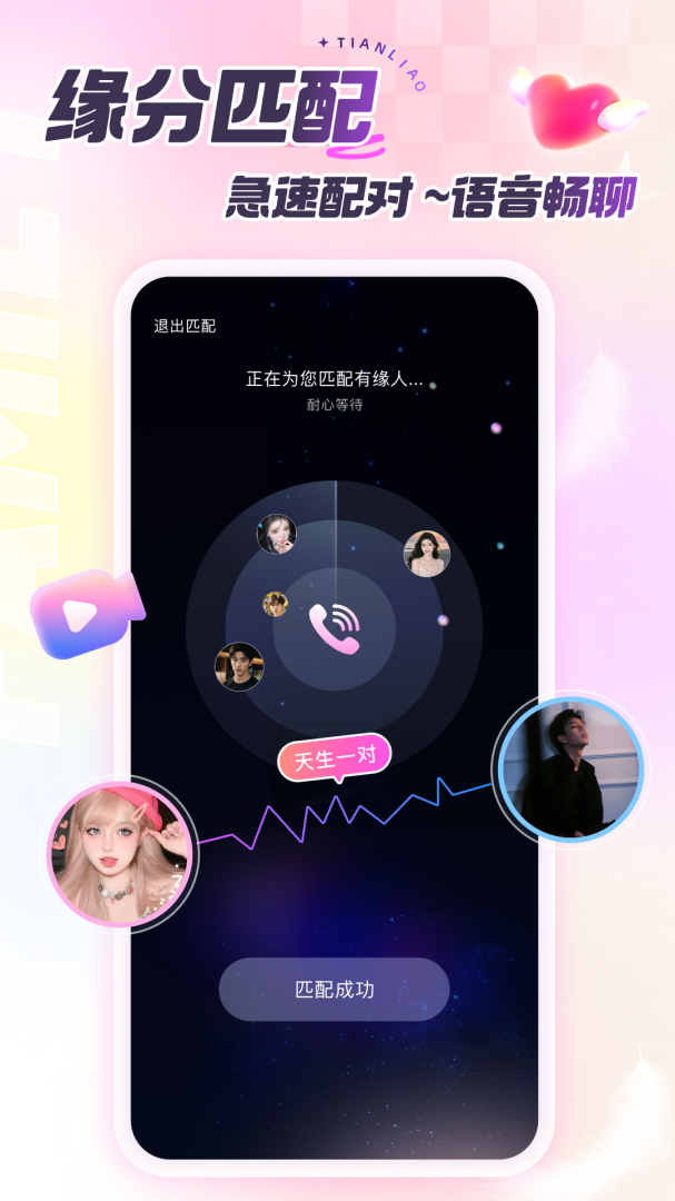 甜聊