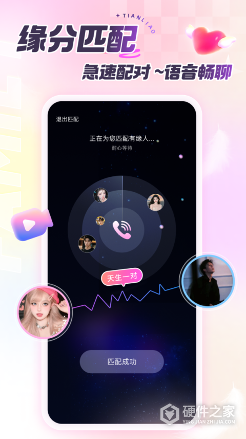 甜聊
