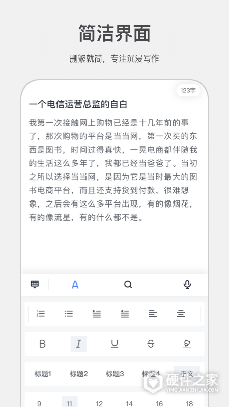 讯飞写作助手app官方版