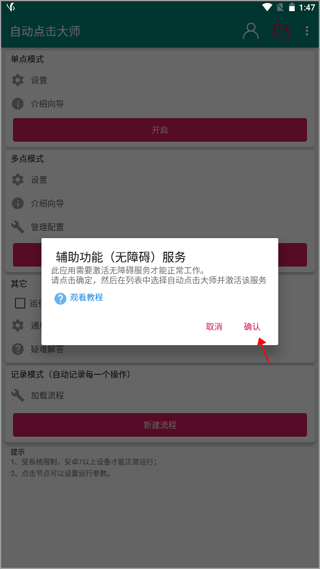 自动点击大师软件手机版