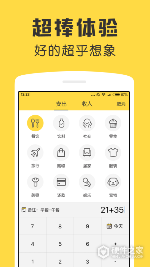 快捷记账App