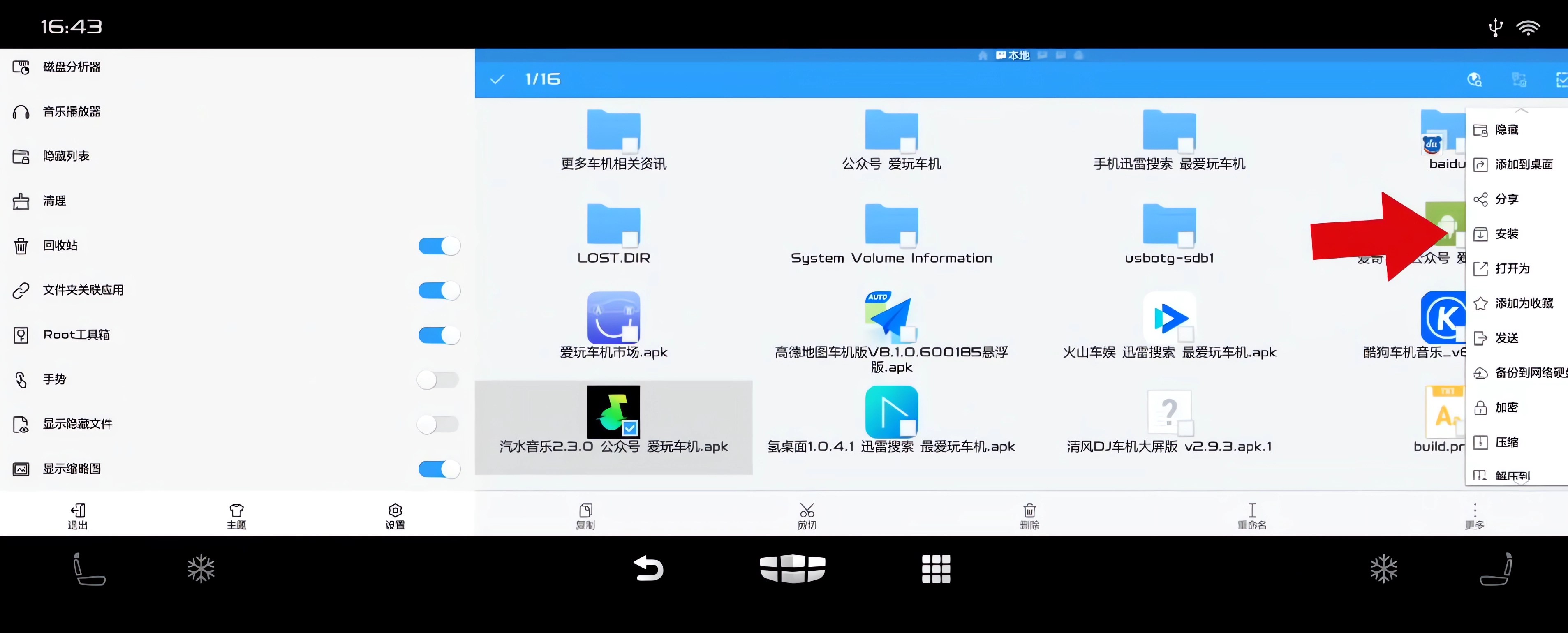 es文件管理器车机版