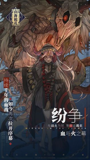 山海镜花测试版
