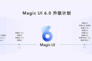 Magic UI6.0适配机型有哪些
