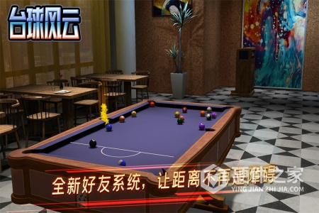 台球风云
