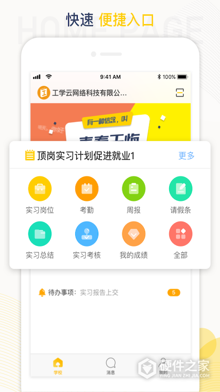 工学云最新版