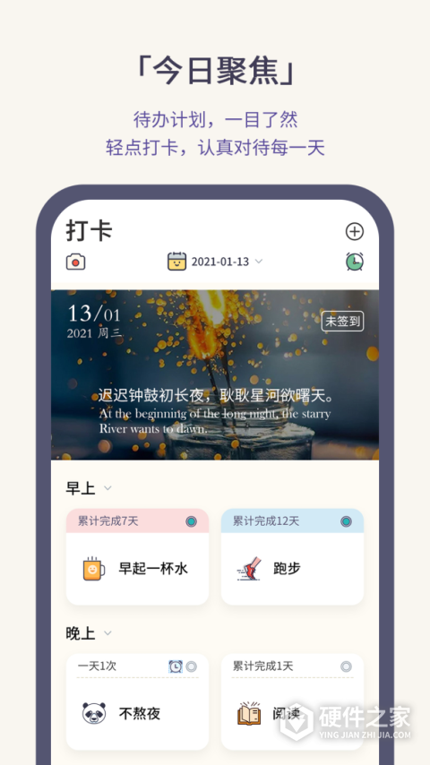 小打卡app