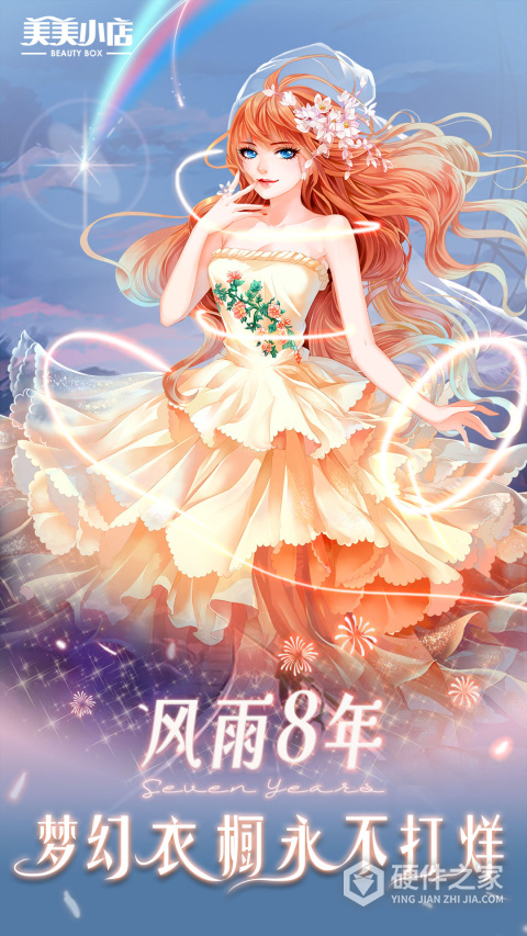 美美小店免费版