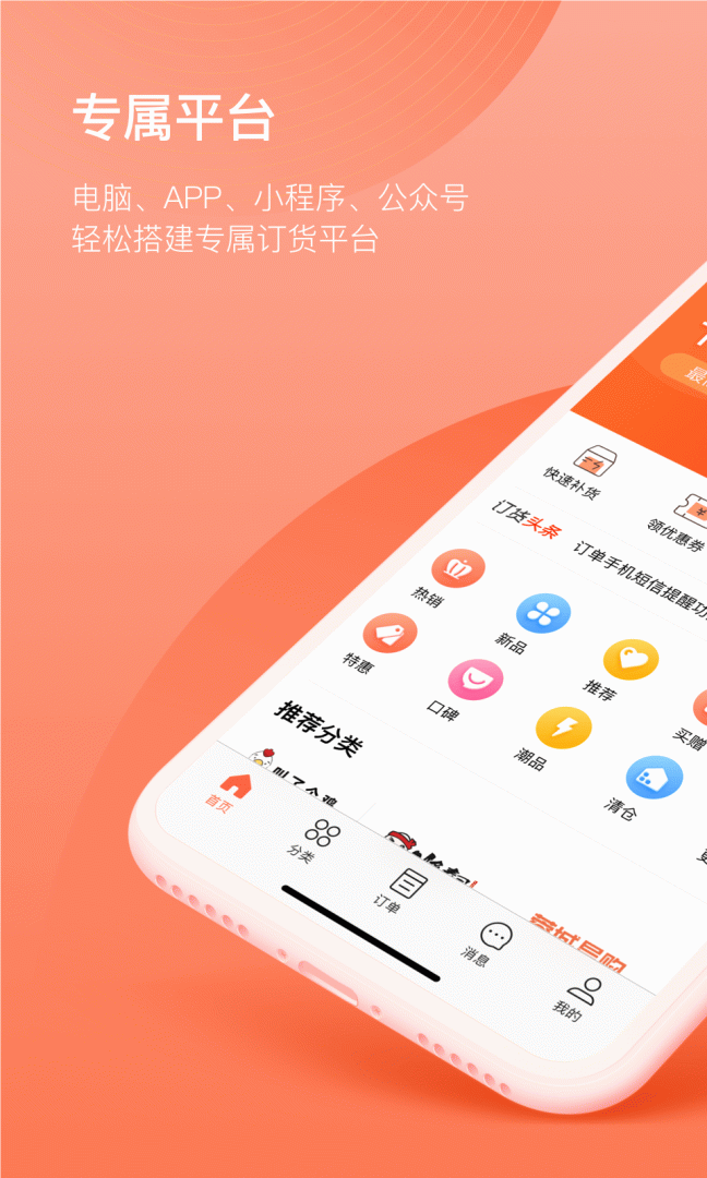 订货宝app