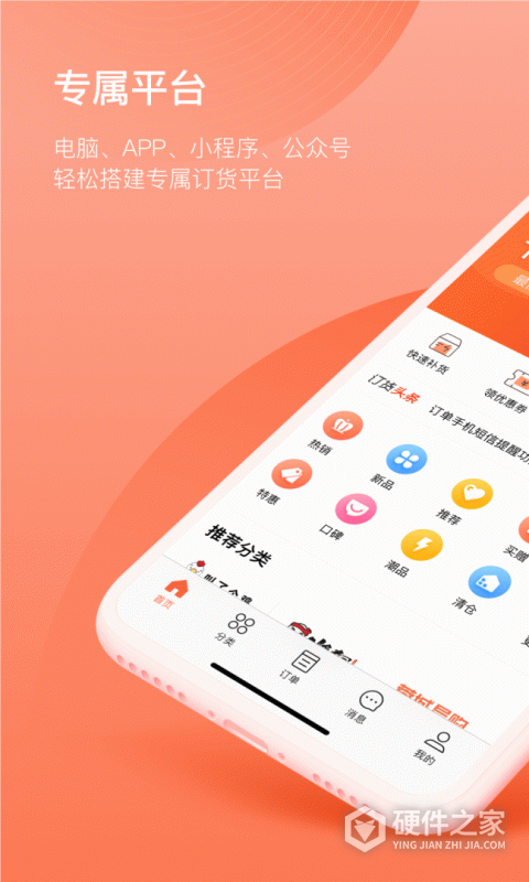 订货宝app
