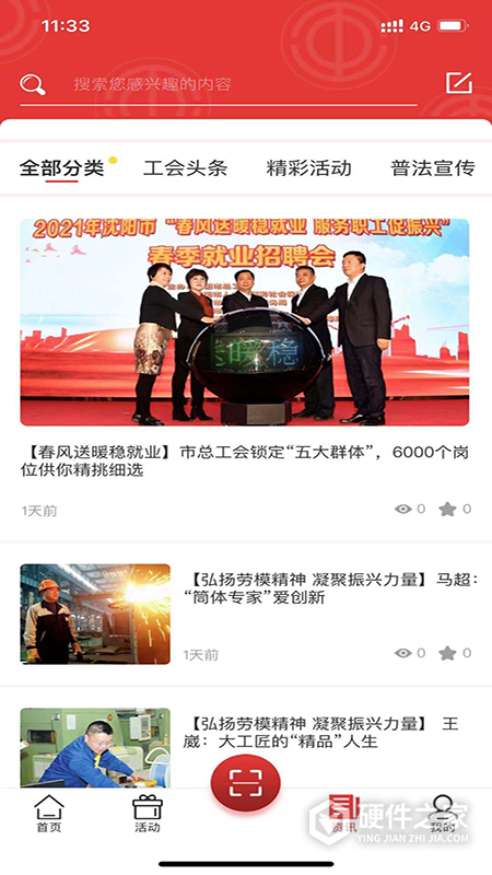 沈阳e工会app