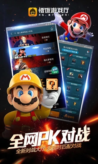 悟饭游戏厅3.2.2版