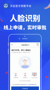 万达贷