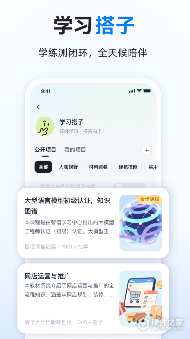 智谱清言