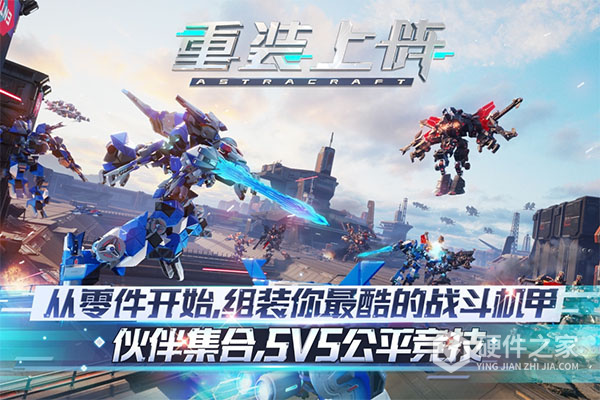 重装上阵内测版