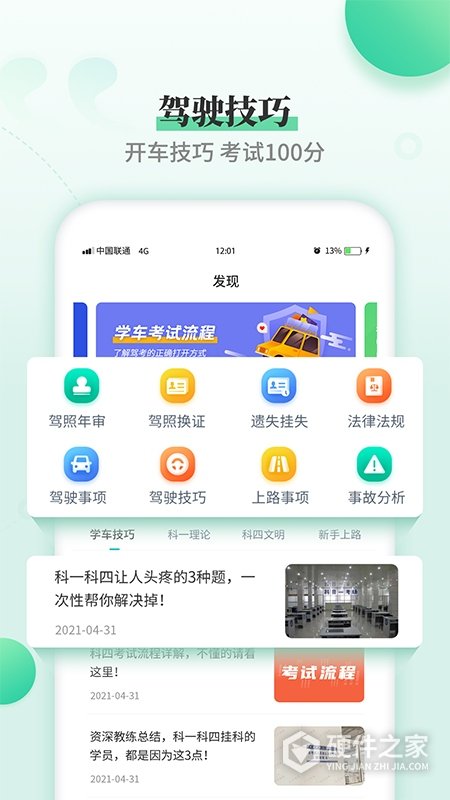 驾考科目一科目四app