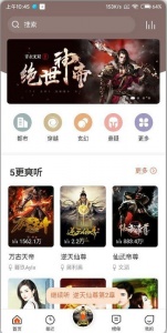 免费听书王离线版