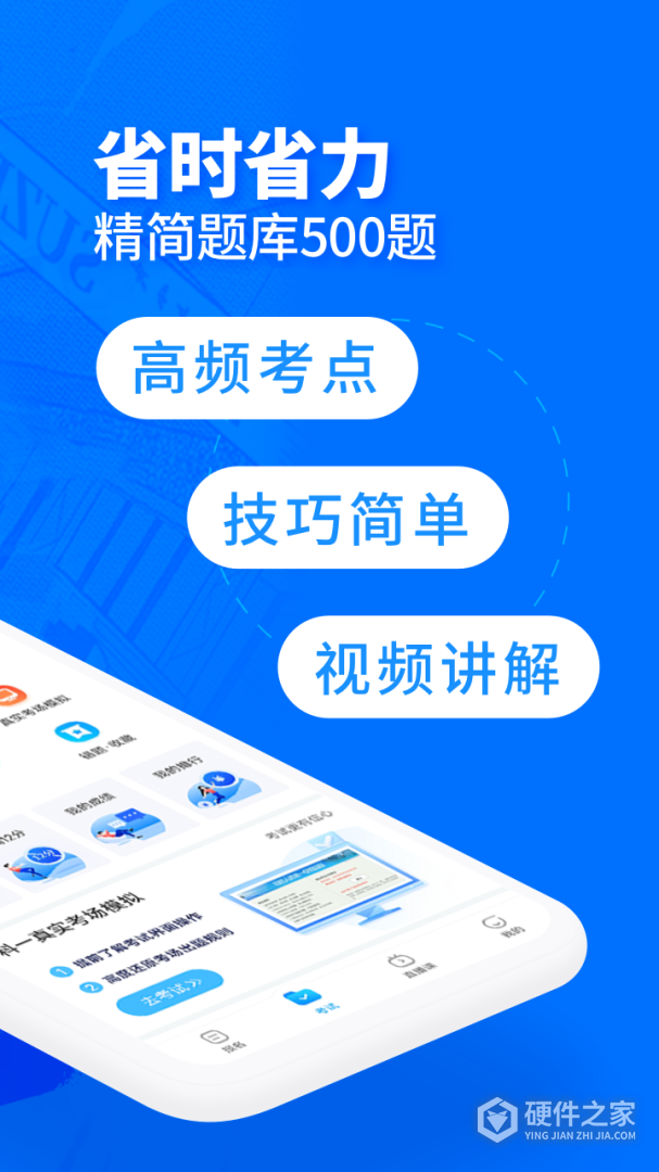 驾考宝典客货车