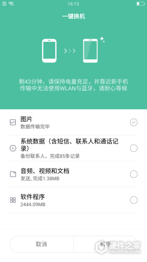 小米一键换机