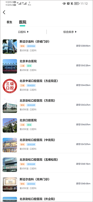 北京医院挂号通app