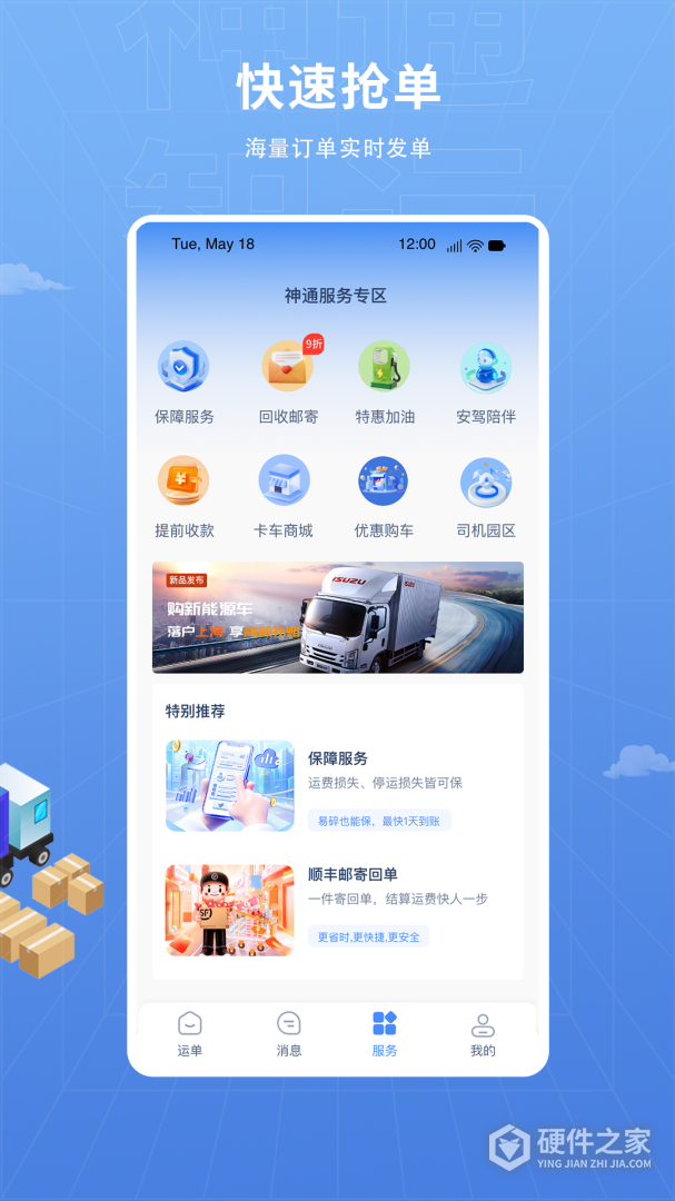 神通智运