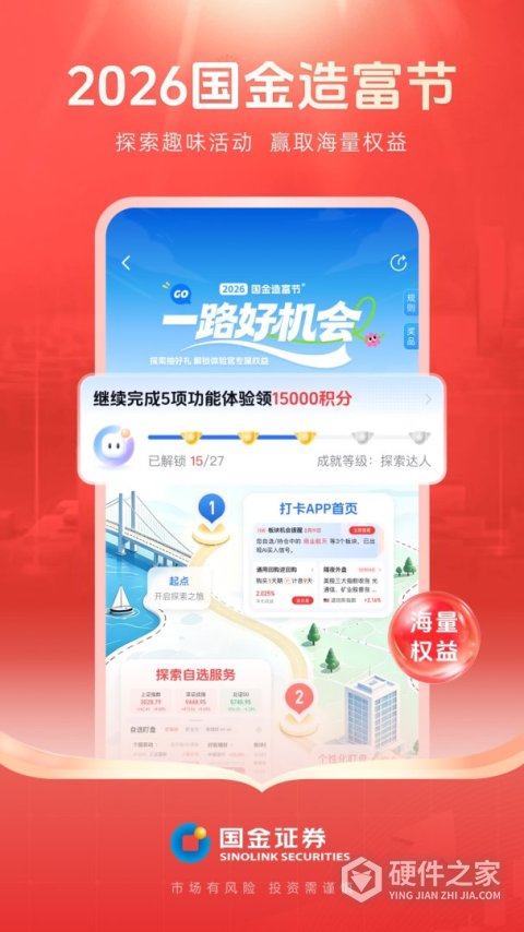 国金佣金宝客户端