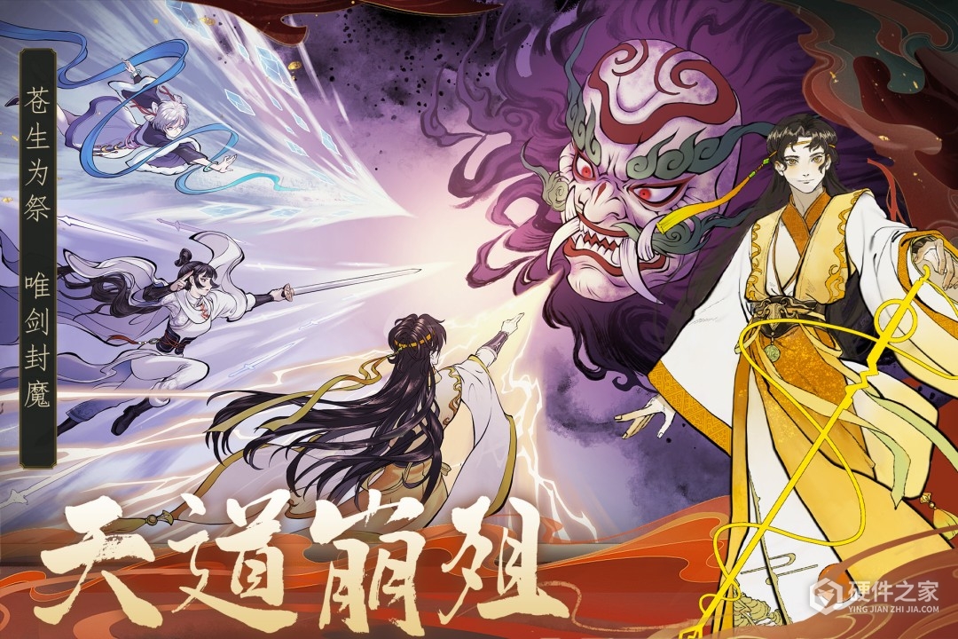 御剑封魔九游版